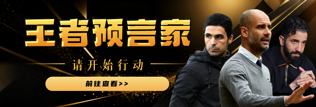 王者预言家！大神们集合！！！